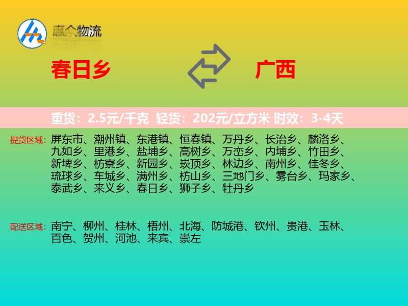 春日乡到广西长途搬家