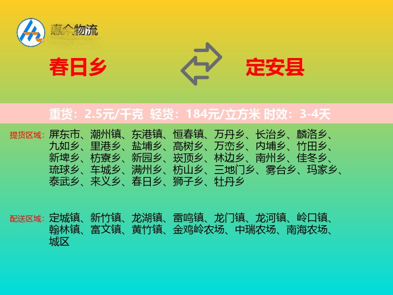 春日乡到定安县物流专线