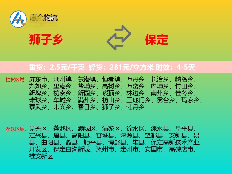 狮子乡到保定物流专线
