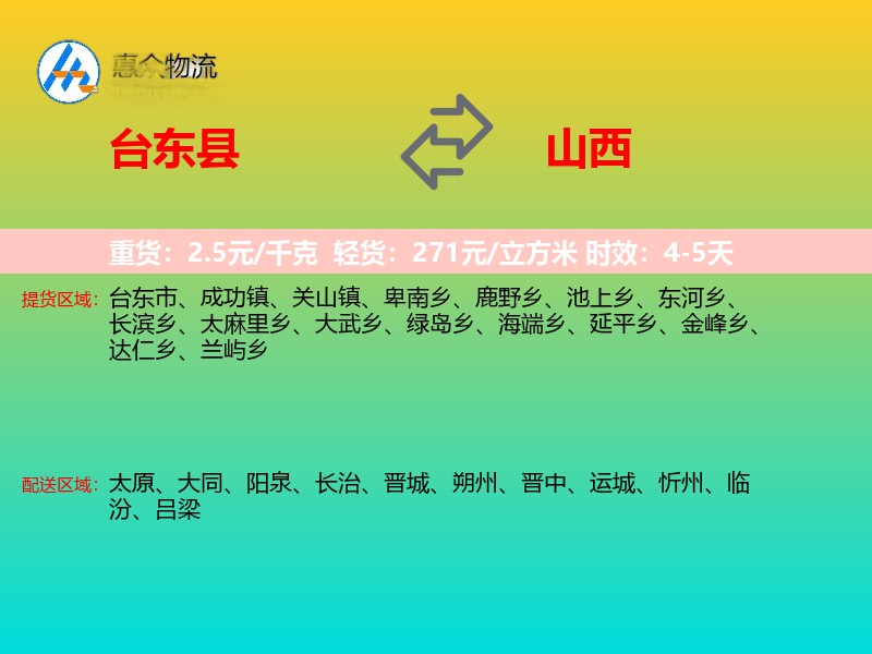 台东县到山西长途搬家