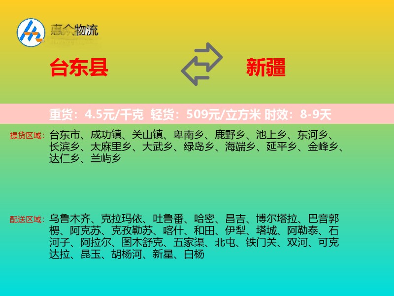 台东县到新疆长途搬家