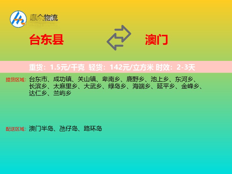 台东县到澳门长途搬家