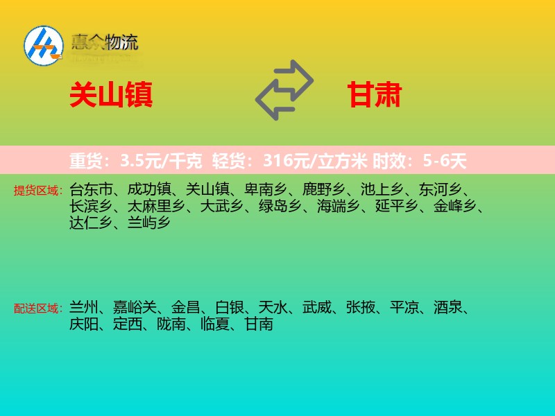 关山镇到甘肃长途搬家