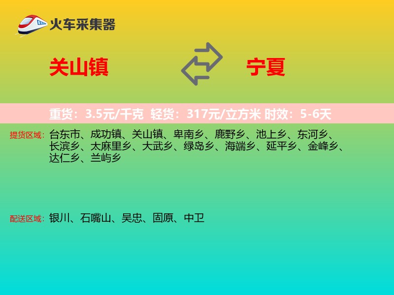 关山镇到宁夏长途搬家