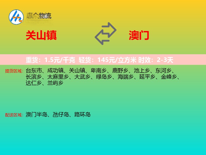 关山镇到澳门长途搬家