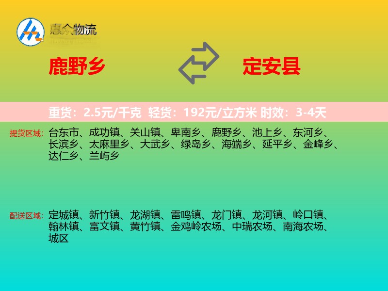 鹿野乡到定安县物流专线