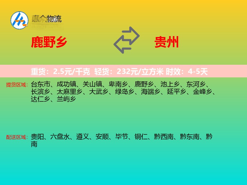 鹿野乡到贵州长途搬家