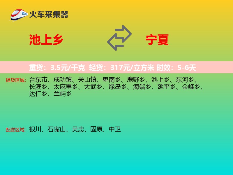 池上乡到宁夏长途搬家