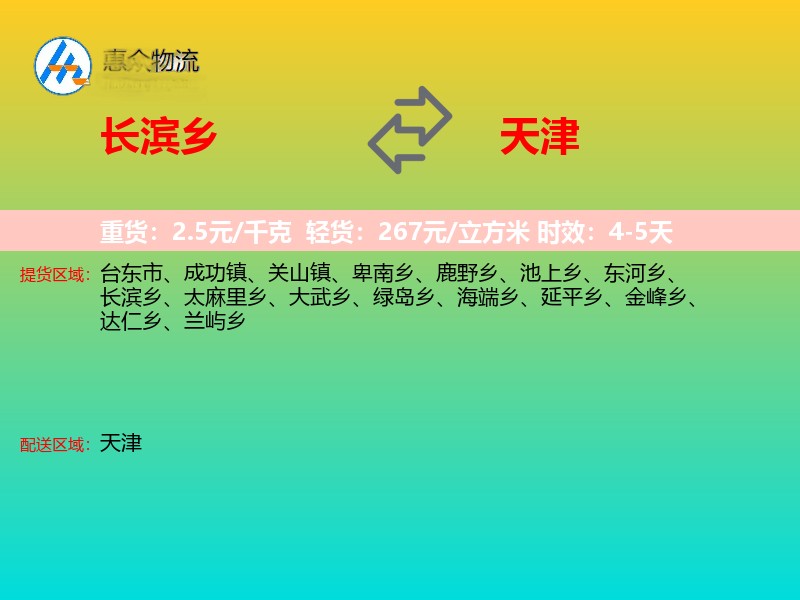 长滨乡到天津长途搬家