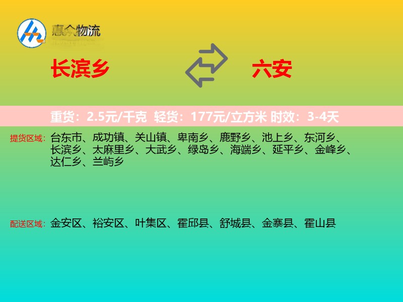 长滨乡到六安物流专线