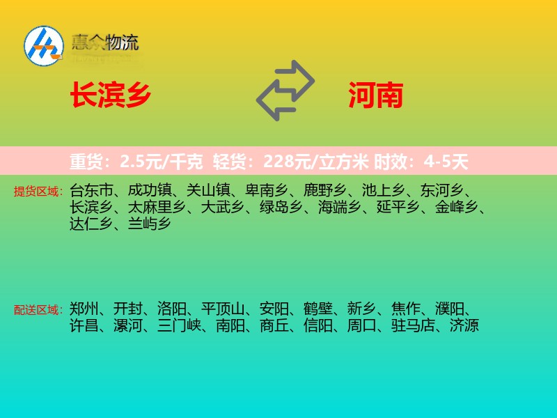 长滨乡到河南长途搬家