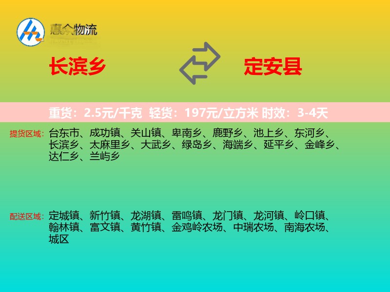 长滨乡到定安县物流专线