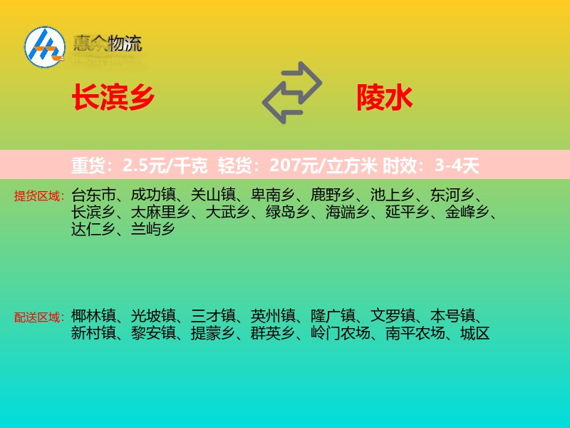 长滨乡到陵水物流专线