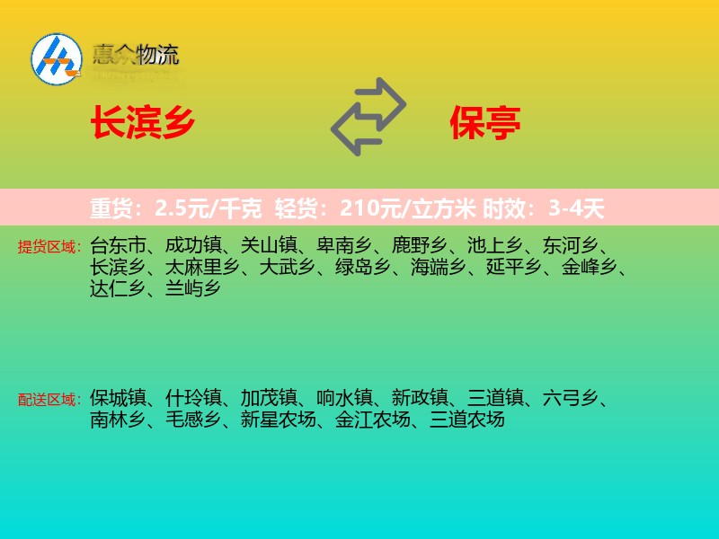 长滨乡到保亭物流专线