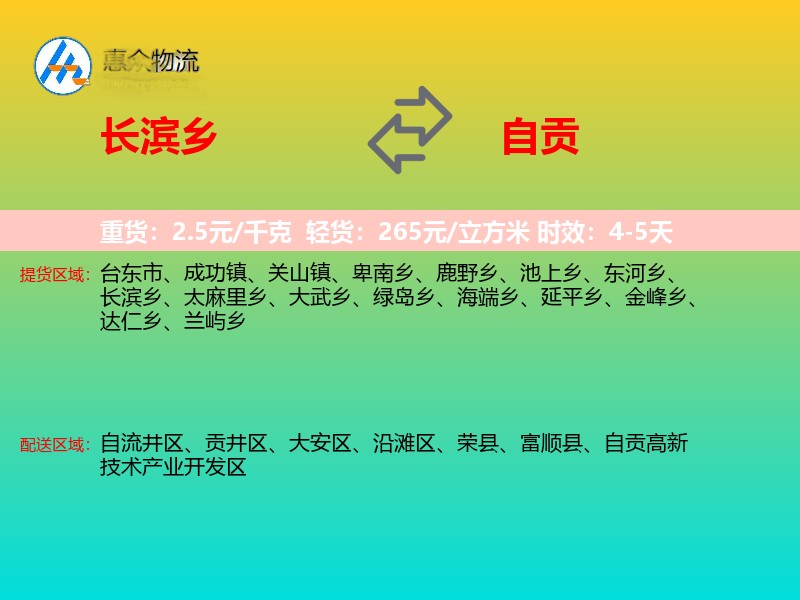 长滨乡到自贡物流专线