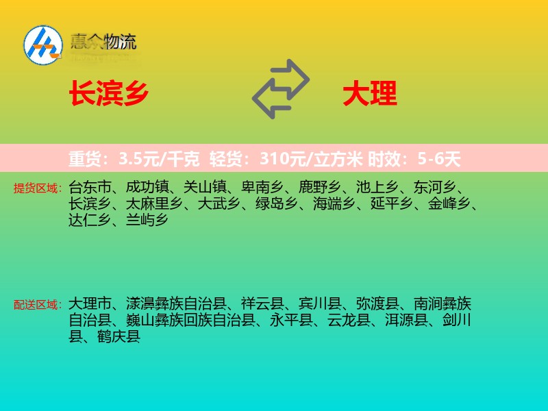 长滨乡到大理物流专线