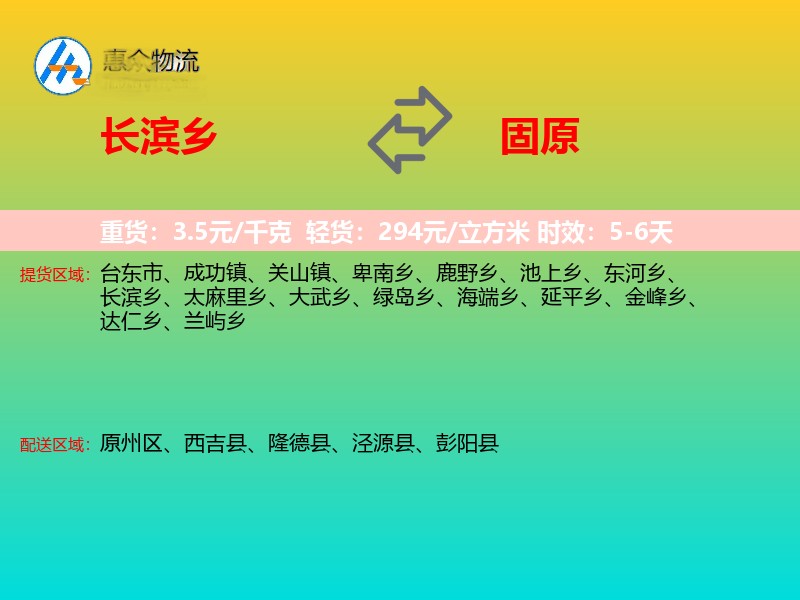 长滨乡到固原物流专线