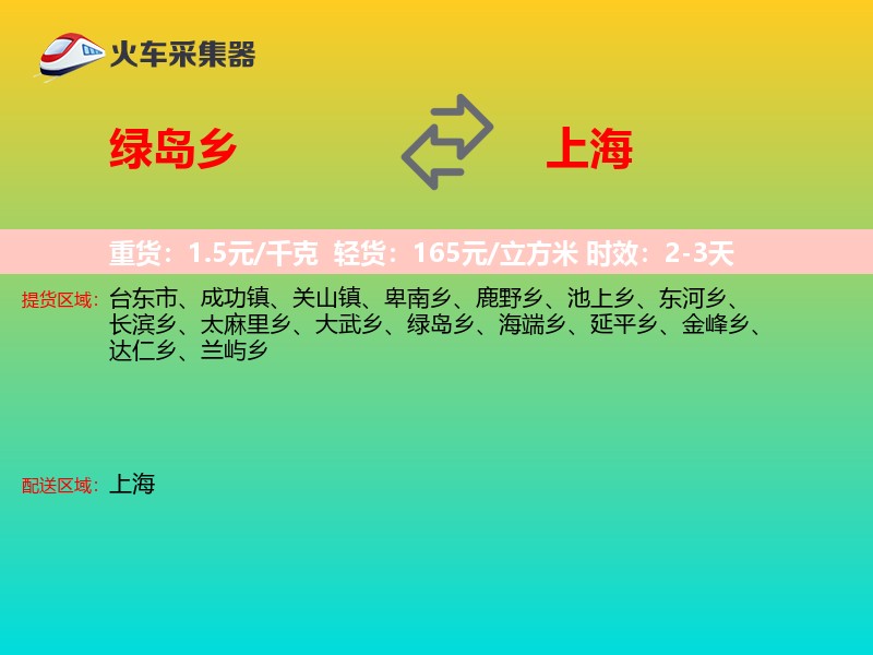 绿岛乡到上海长途搬家