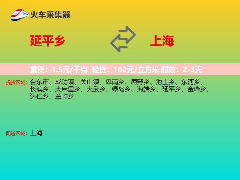 延平乡到上海长途搬家