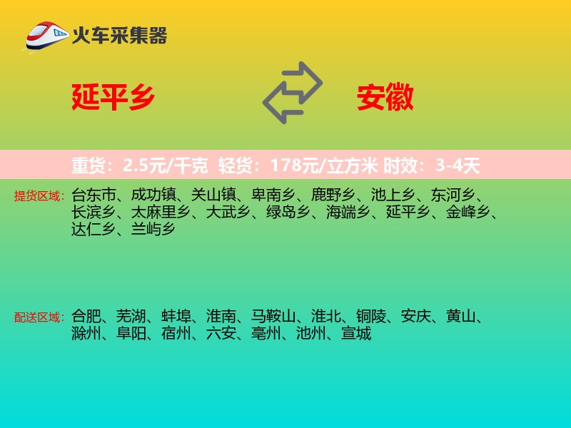 延平乡到安徽长途搬家