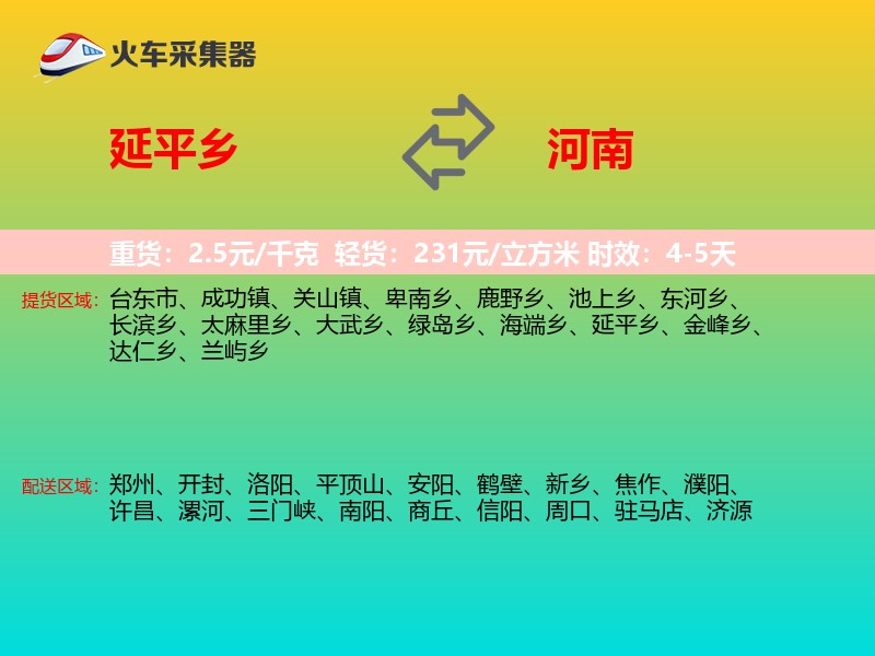 延平乡到河南长途搬家