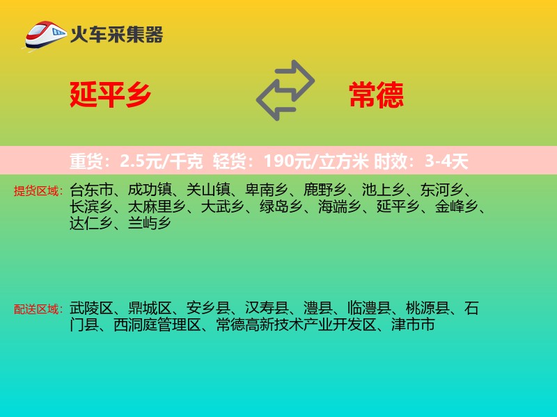 延平乡到常德物流专线