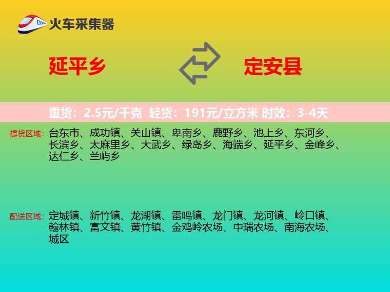 延平乡到定安县物流专线