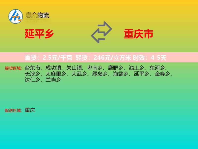 延平乡到重庆市物流专线