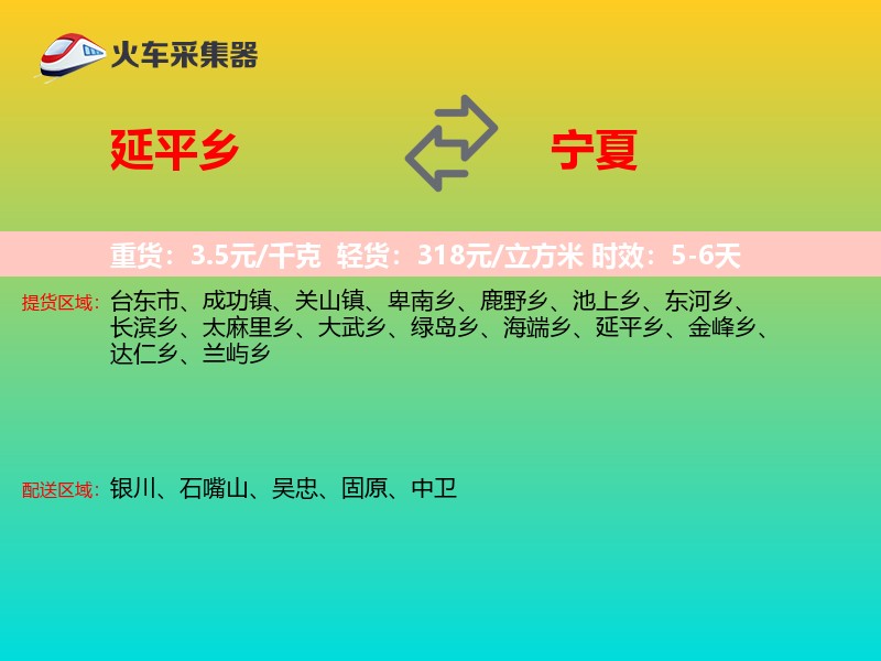 延平乡到宁夏物流专线