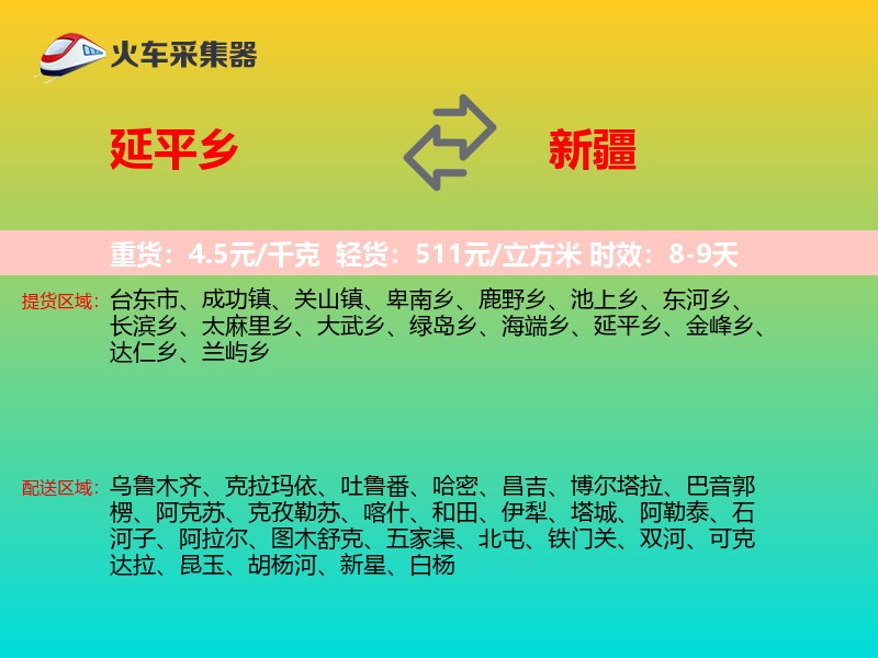 延平乡到新疆长途搬家