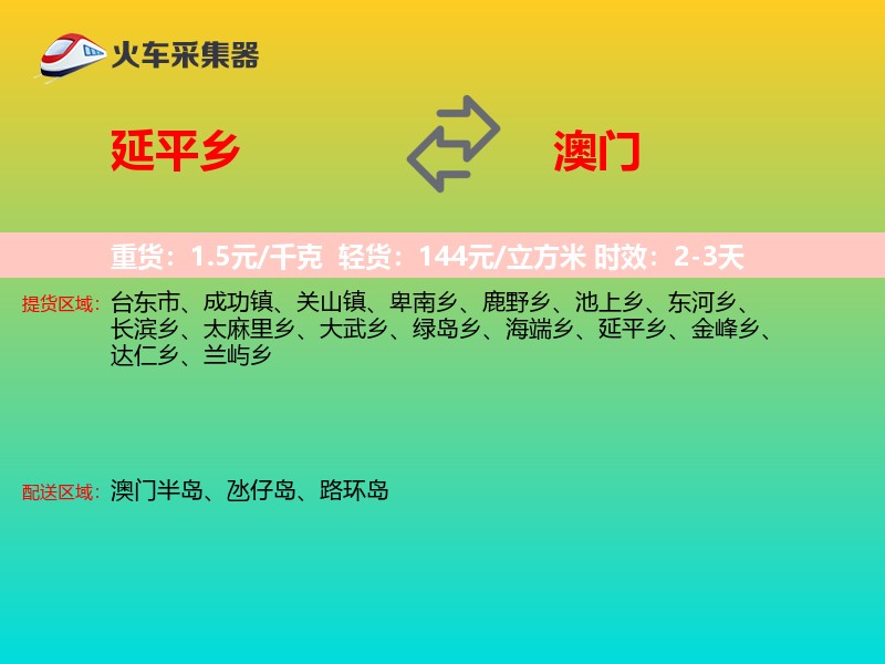 延平乡到澳门轿车托运