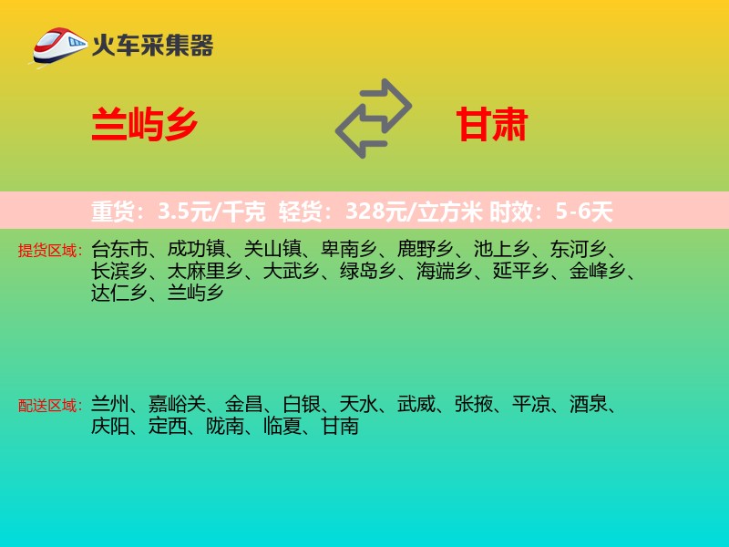 兰屿乡到甘肃长途搬家