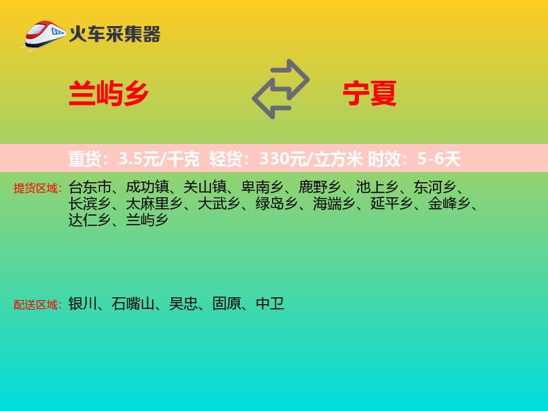 兰屿乡到宁夏长途搬家