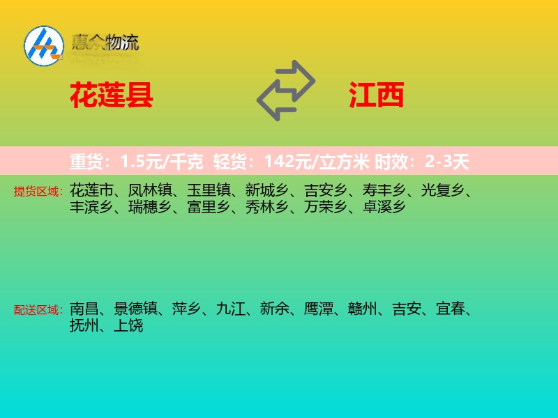 花莲县到江西长途搬家