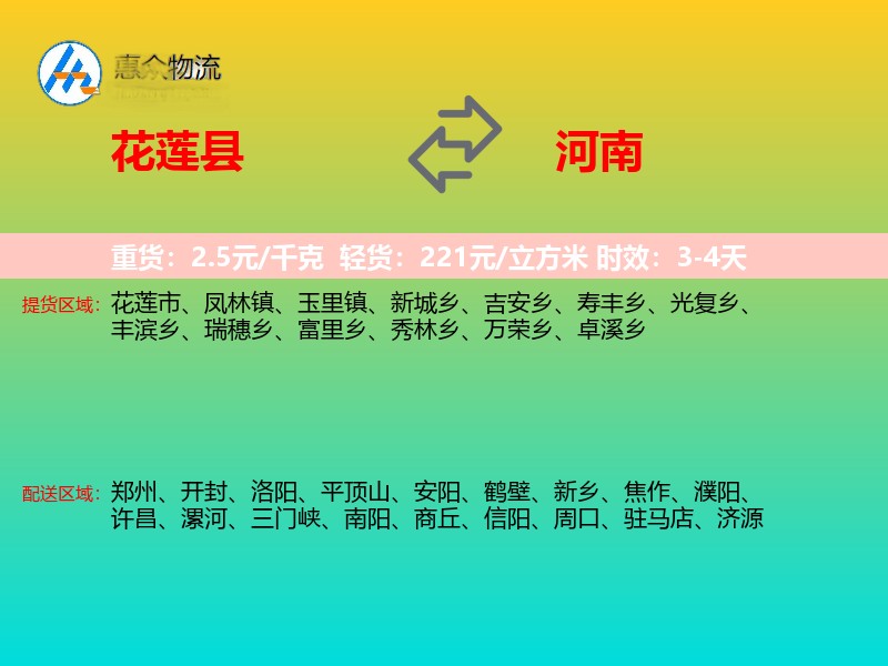 花莲县到河南长途搬家