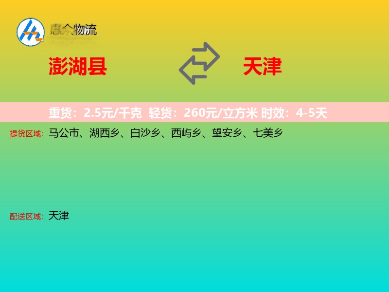 澎湖县到天津长途搬家