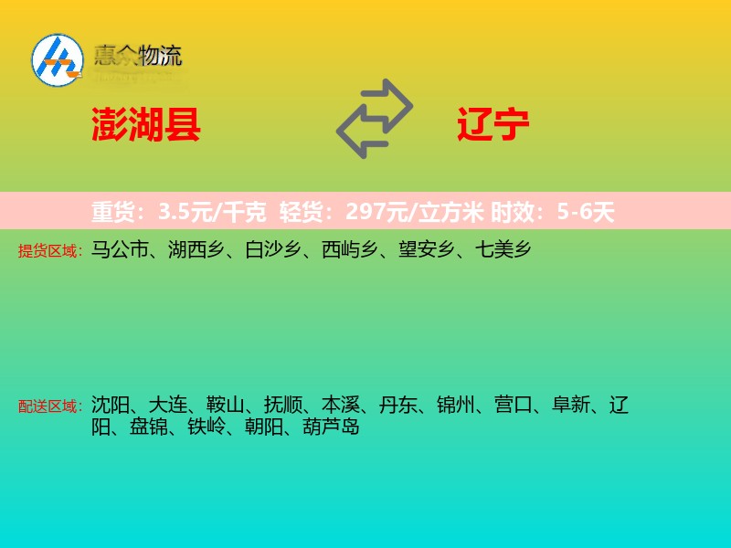 澎湖县到辽宁轿车托运