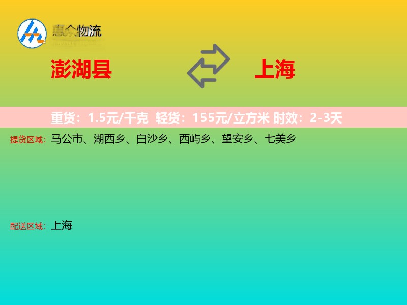 澎湖县到上海物流专线