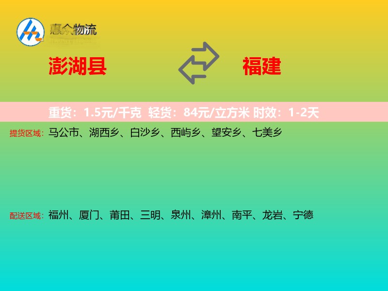 澎湖县到福建长途搬家