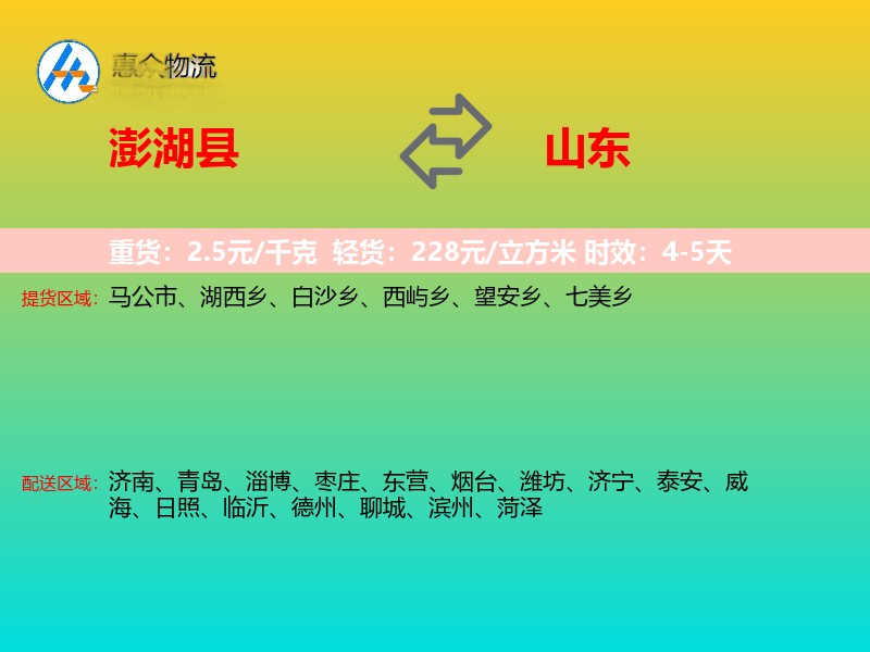 澎湖县到山东长途搬家