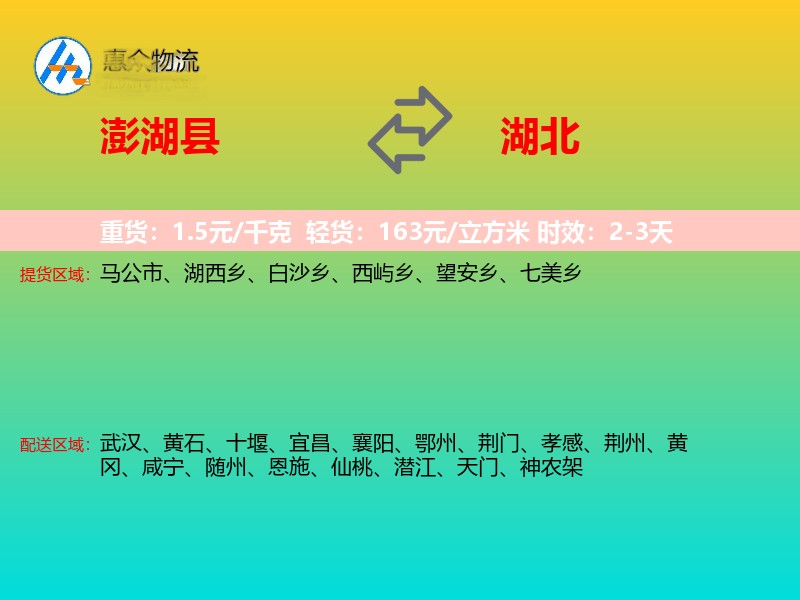 澎湖县到湖北长途搬家