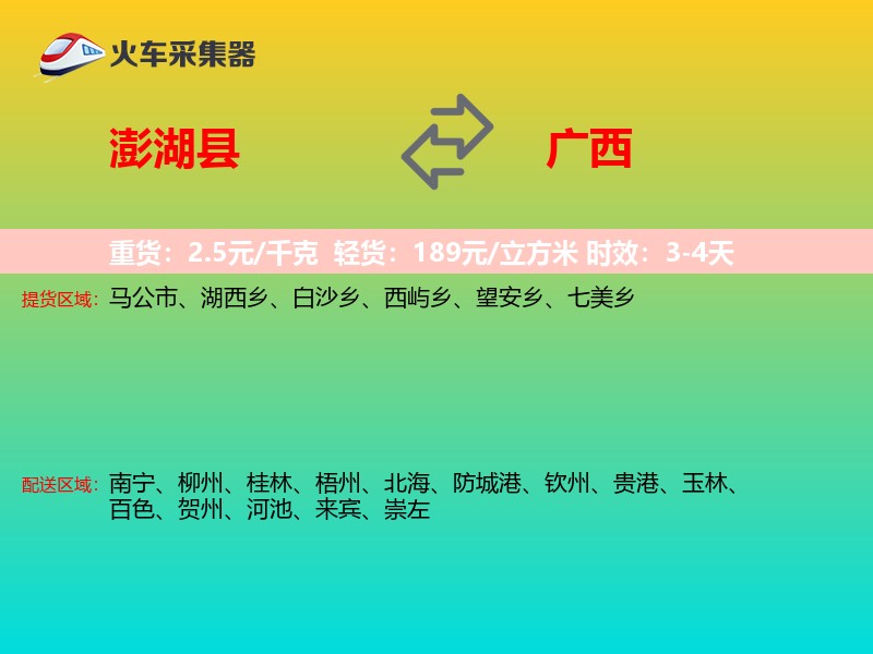 澎湖县到广西长途搬家