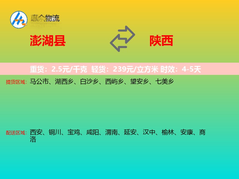 澎湖县到陕西长途搬家