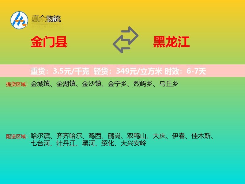 金门县到黑龙江长途搬家