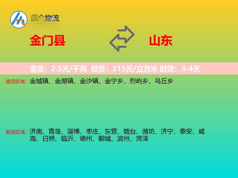 金门县到山东长途搬家