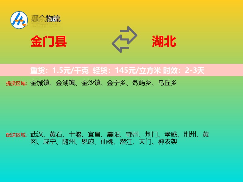 金门县到湖北长途搬家