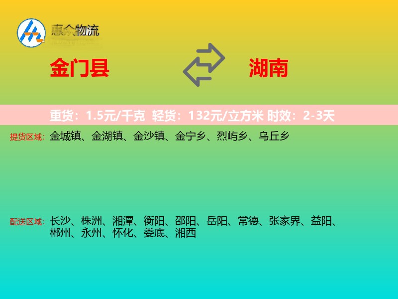 金门县到湖南长途搬家