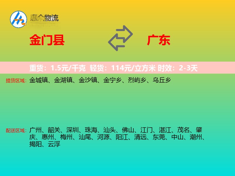 金门县到广东长途搬家