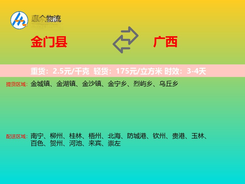 金门县到广西长途搬家