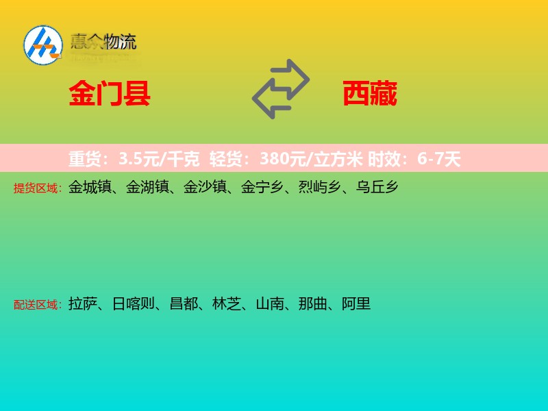 金门县到西藏长途搬家